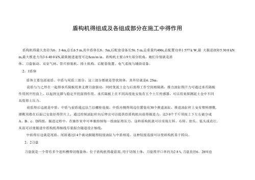 盾构机的组成.doc