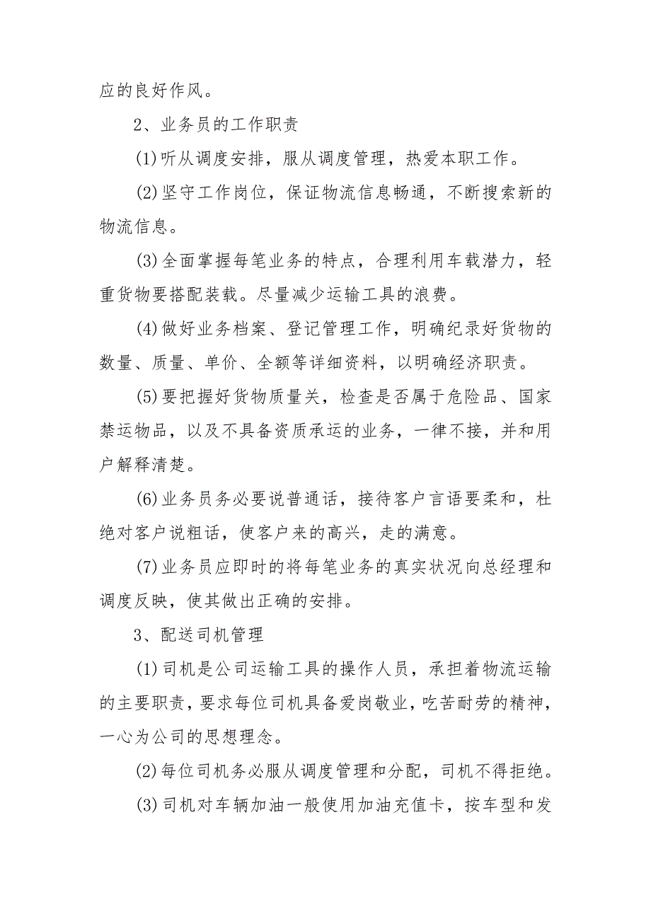 物流公司安全管理制度3篇.doc_第2页