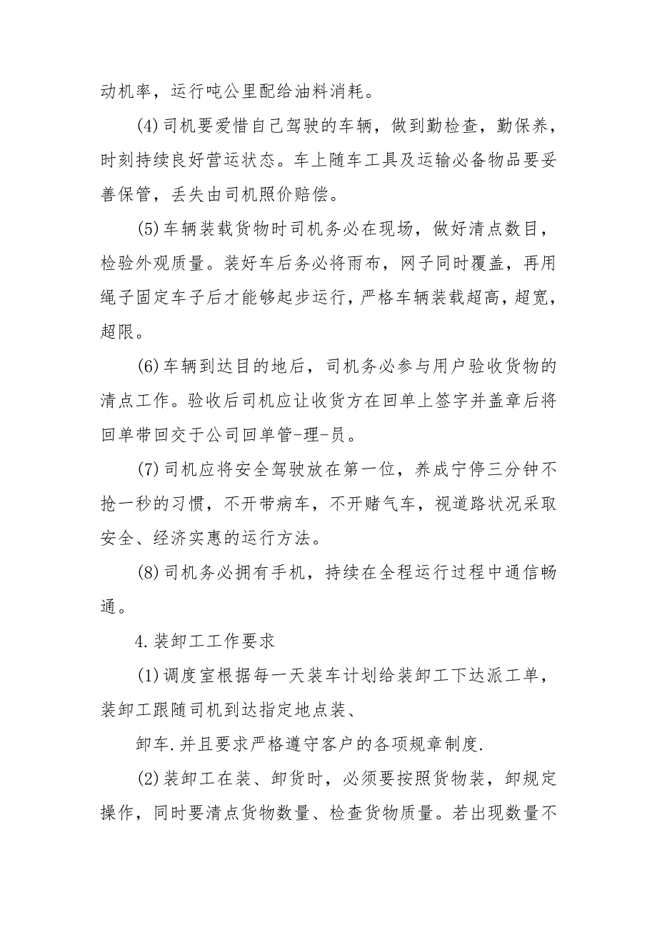 物流公司安全管理制度3篇.doc_第3页
