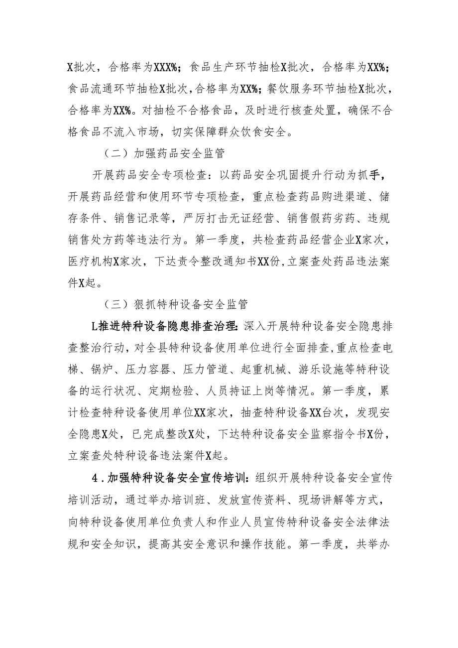 市场监管局2025年第一季度工作总结.docx_第2页