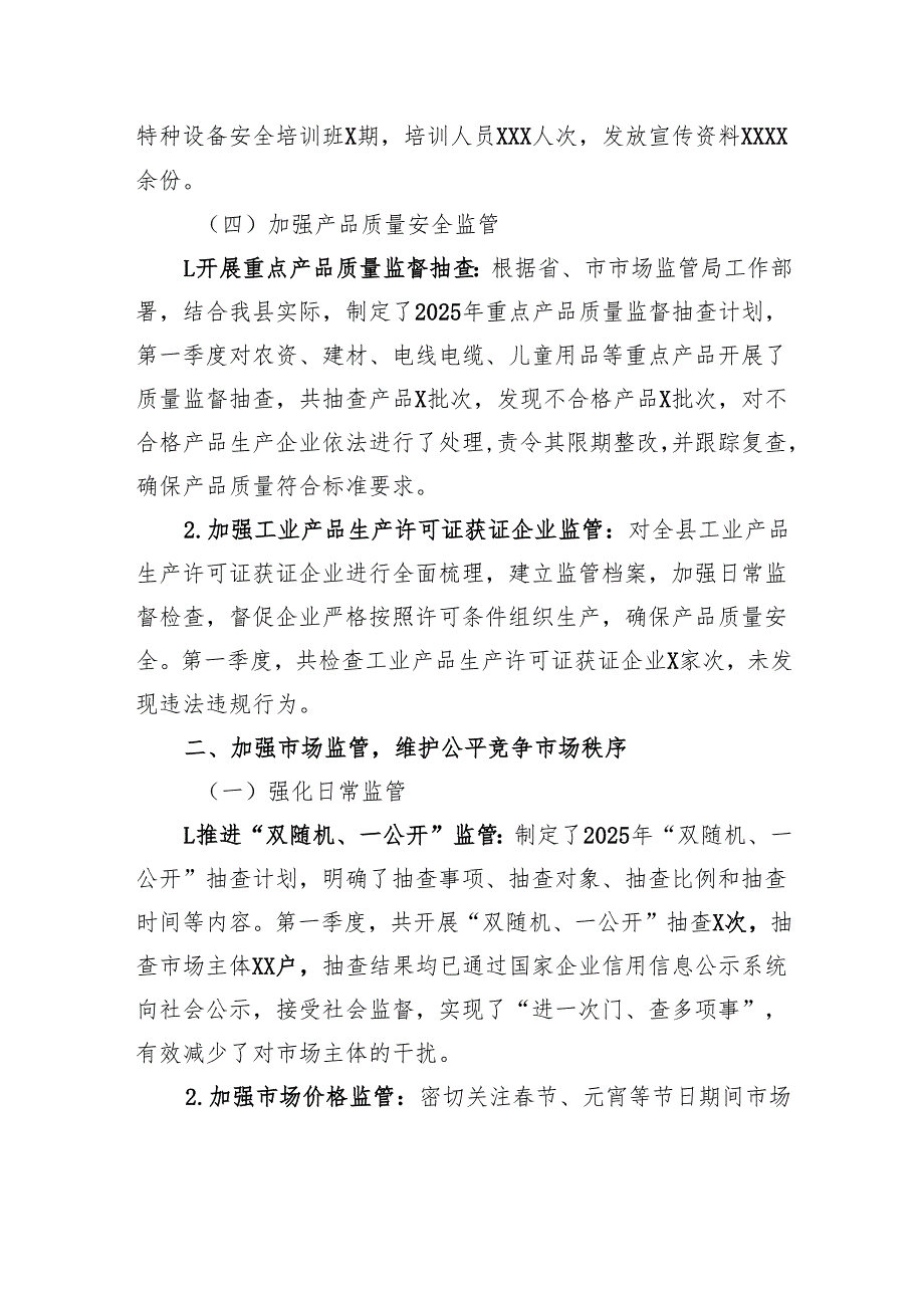 市场监管局2025年第一季度工作总结.docx_第3页