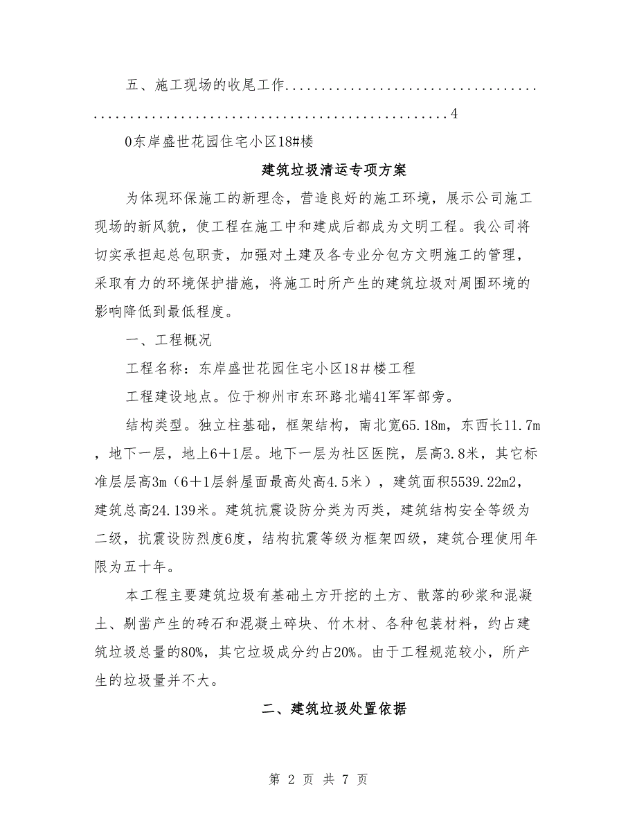 建筑垃圾处理方案.doc_第2页