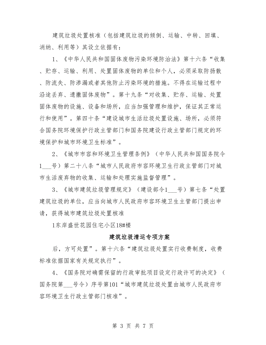 建筑垃圾处理方案.doc_第3页