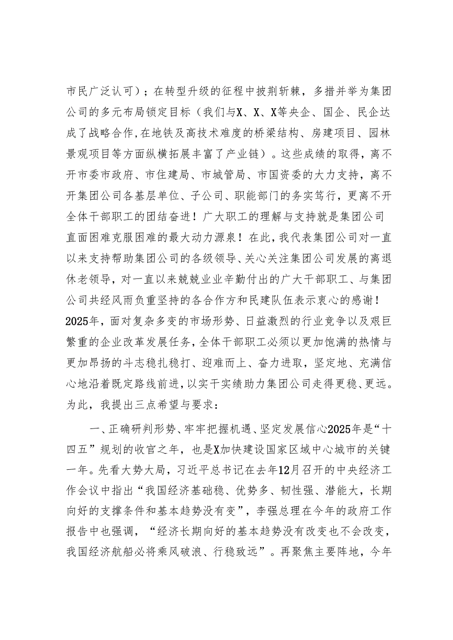 董事长在市政集团2025年工作会议上的讲话.docx_第2页
