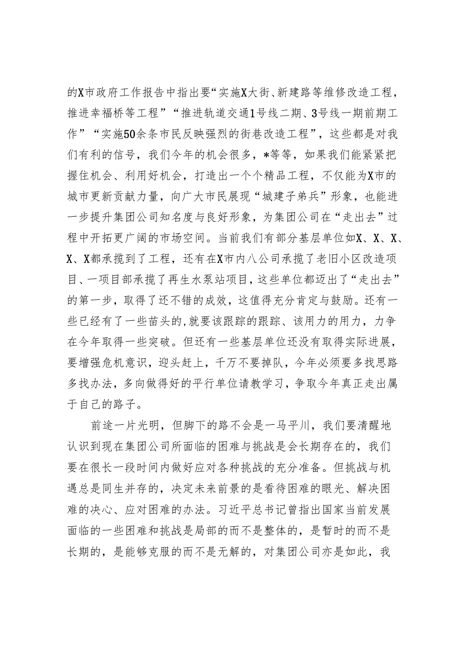 董事长在市政集团2025年工作会议上的讲话.docx_第3页