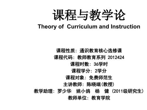 教育学课程论PPT课件.ppt