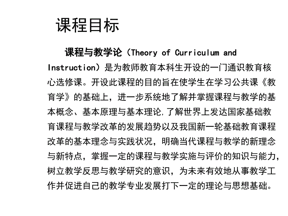 教育学课程论PPT课件.ppt_第2页