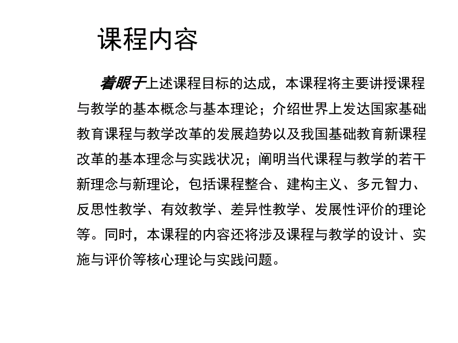 教育学课程论PPT课件.ppt_第3页