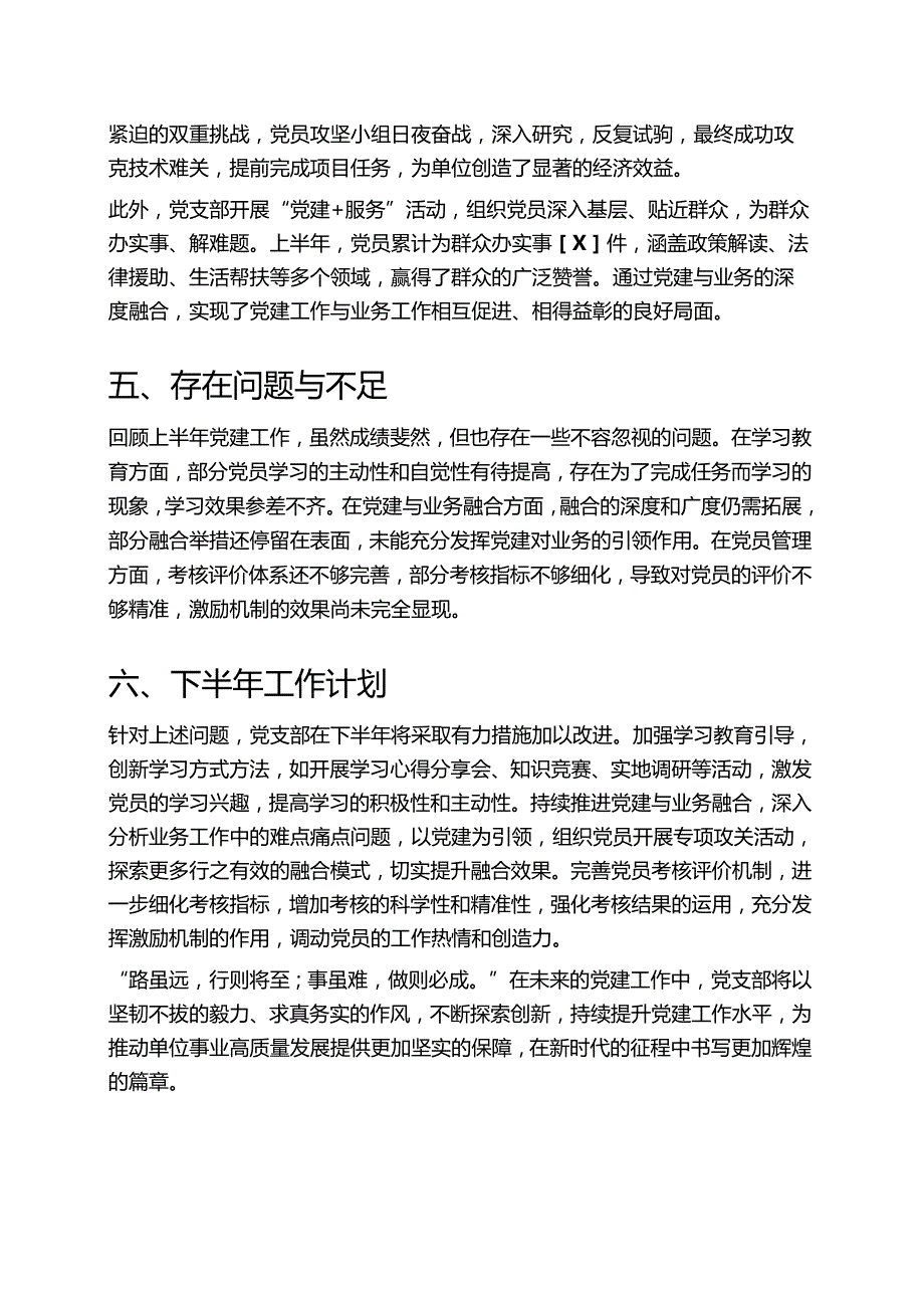 2025年上半年党建工作总结（详细版）.docx_第3页