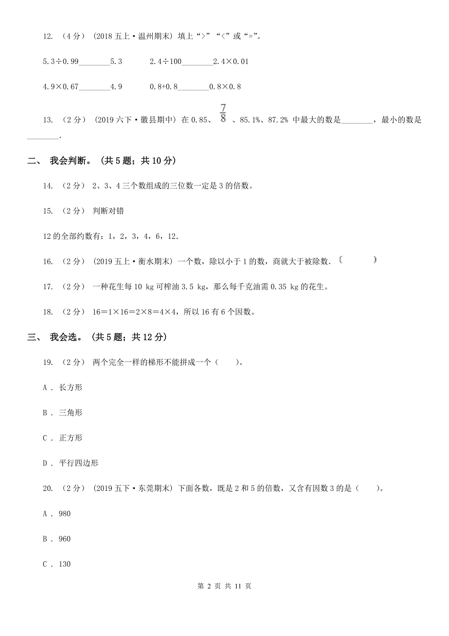 浙江省温州市数学五年级上册期中检测卷.doc_第2页