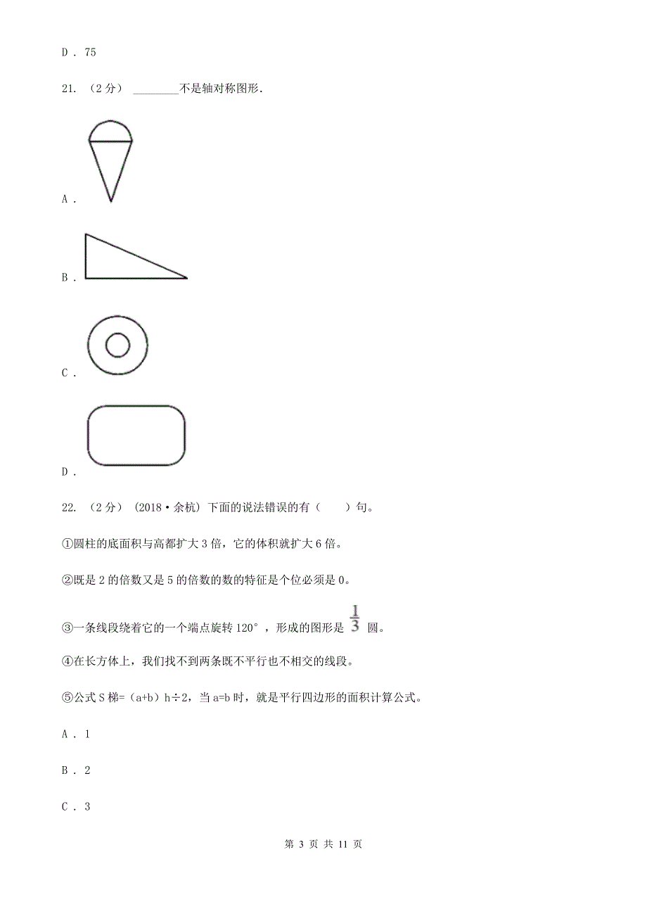 浙江省温州市数学五年级上册期中检测卷.doc_第3页