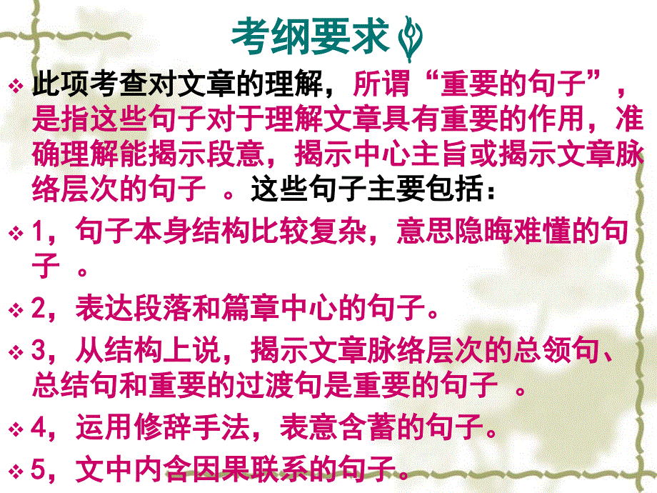 现代文阅读讲座理解重要句子在文中的含义tao.ppt_第2页
