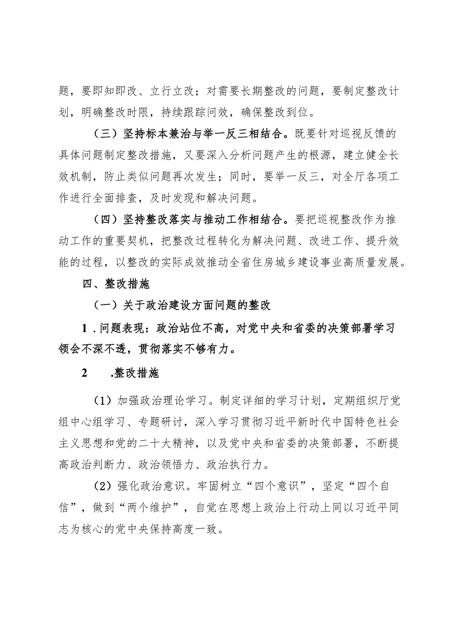 某省住房和城乡建设厅巡视反馈问题整改工作方案.docx_第2页