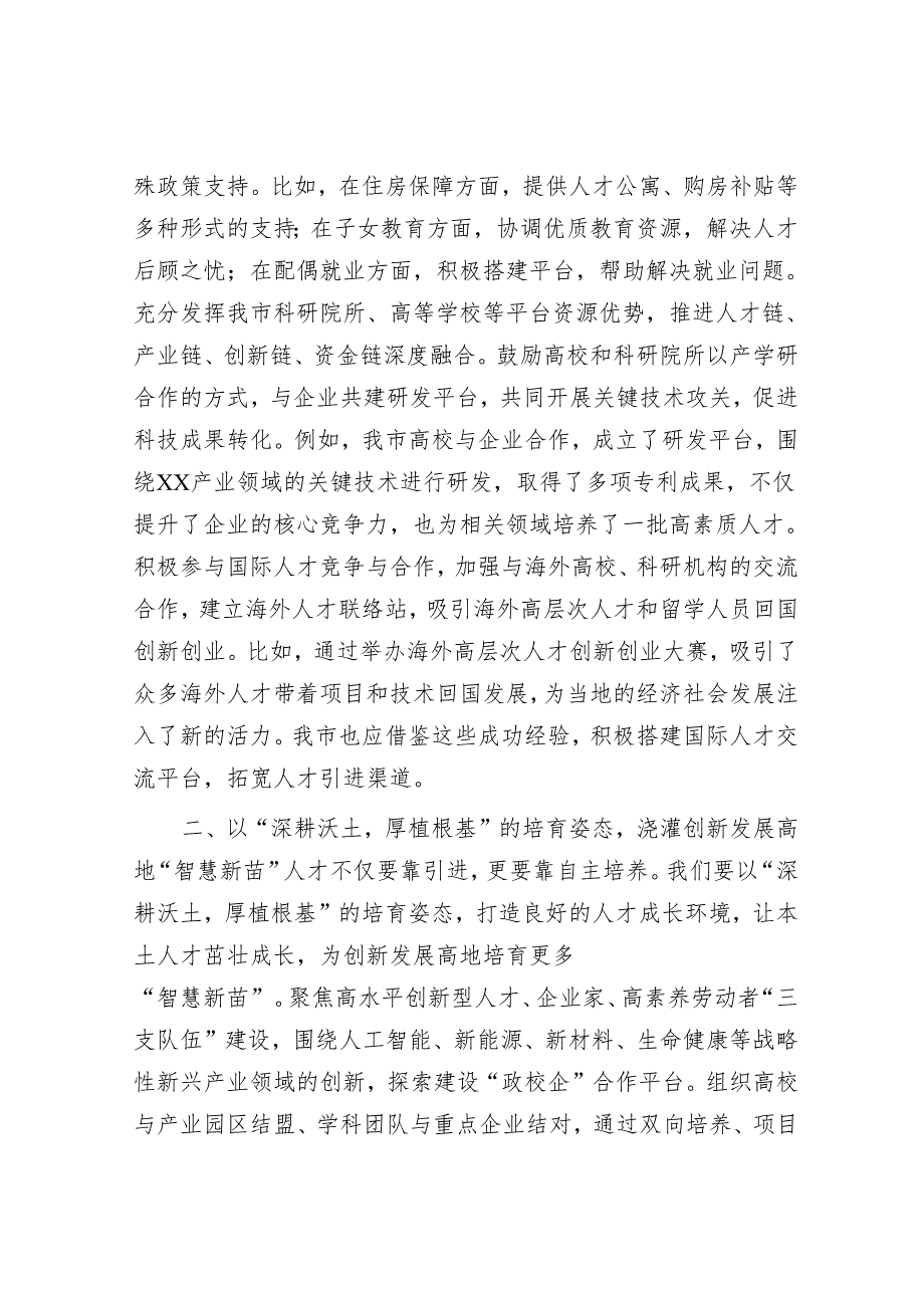 市委书记在学习2025年全国两会精神专题研讨会上的讲话.docx_第2页