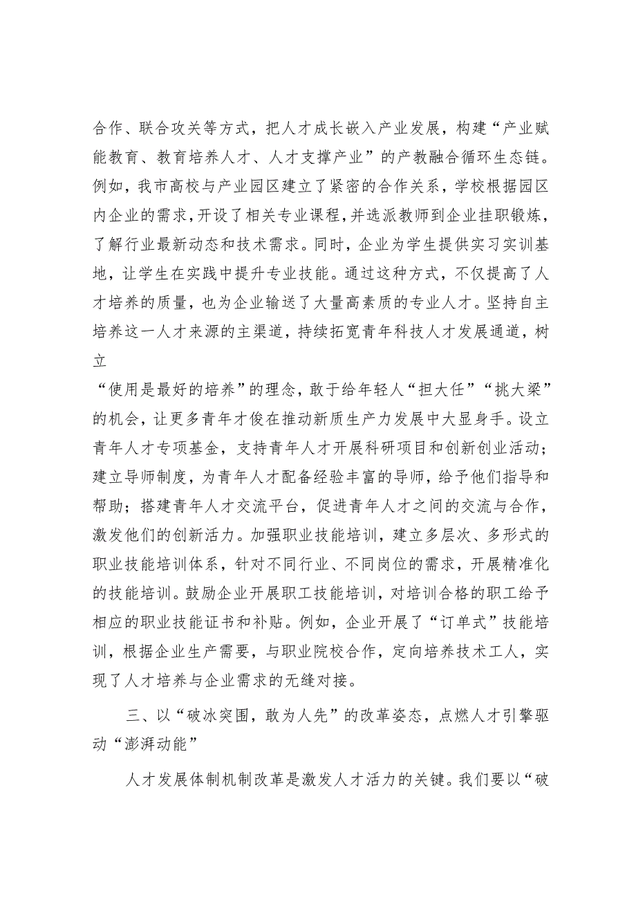 市委书记在学习2025年全国两会精神专题研讨会上的讲话.docx_第3页