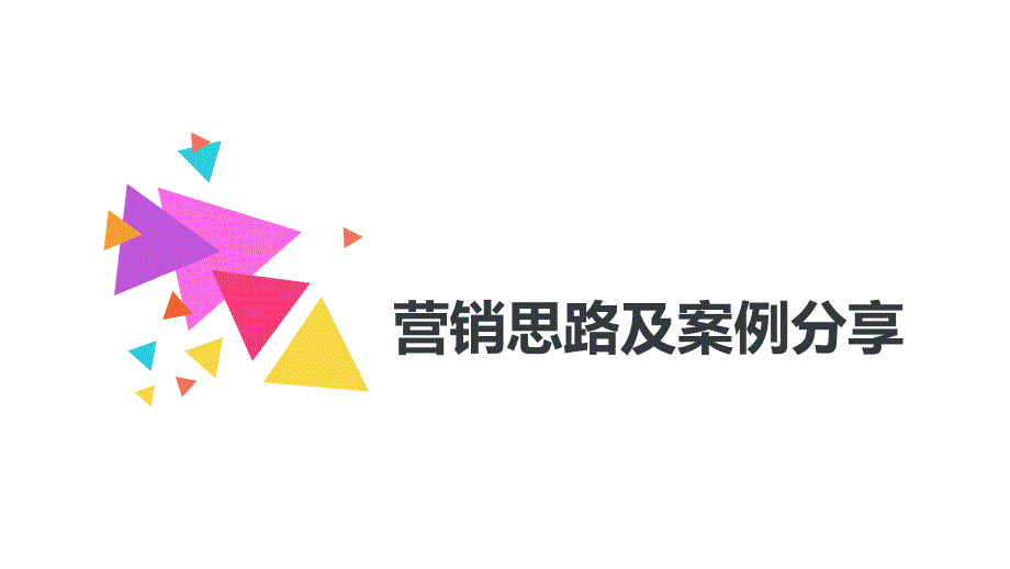 校园跑腿营销思路最终版课件.pptx_第1页
