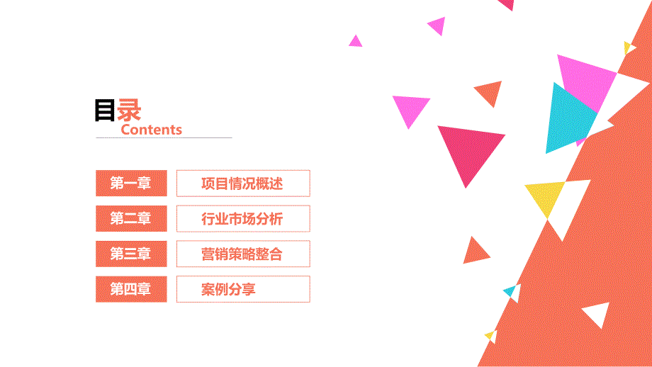 校园跑腿营销思路最终版课件.pptx_第2页