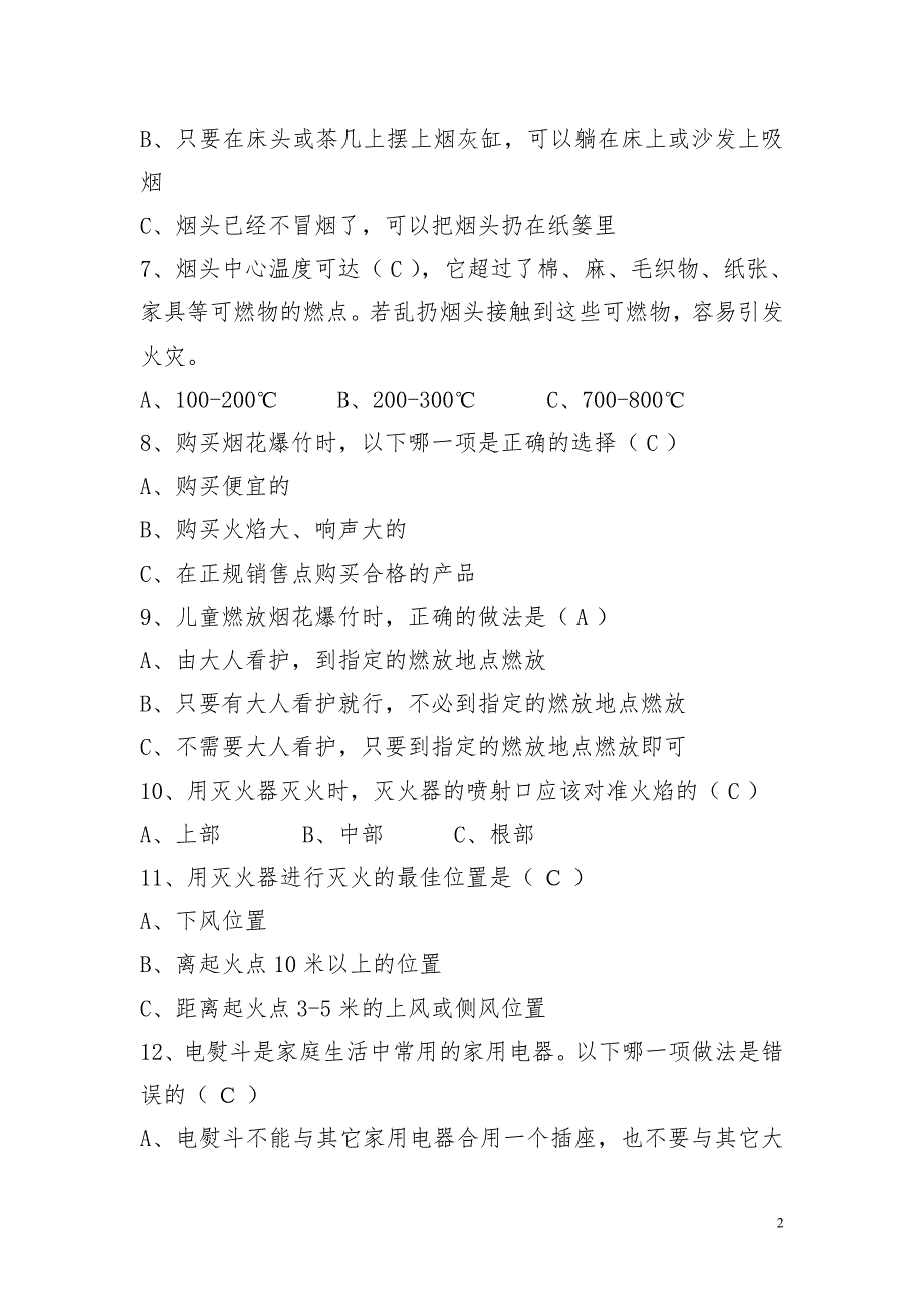 消防知识答题竞赛题库100题.doc_第2页