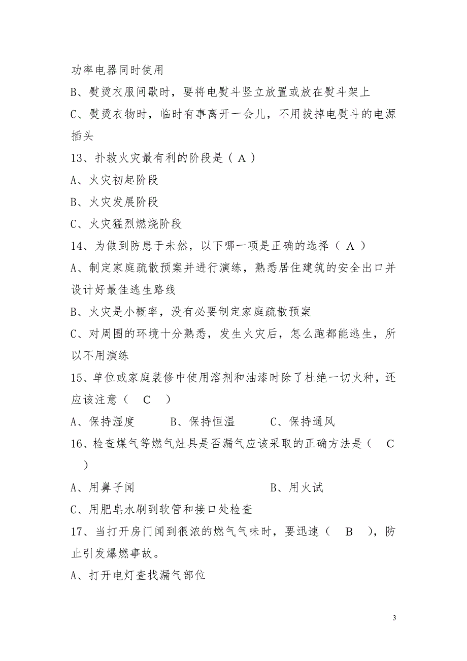消防知识答题竞赛题库100题.doc_第3页