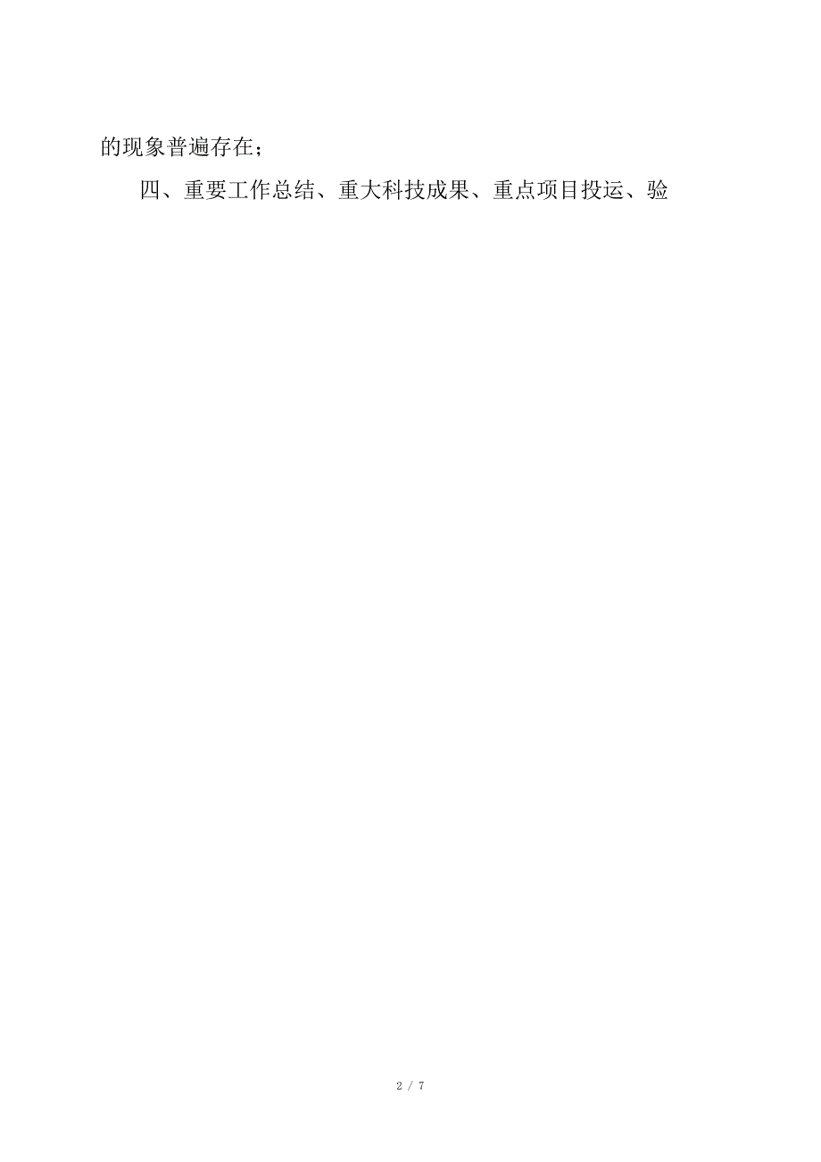 新闻宣传工作中存在的问题及改进措施.docx_第2页
