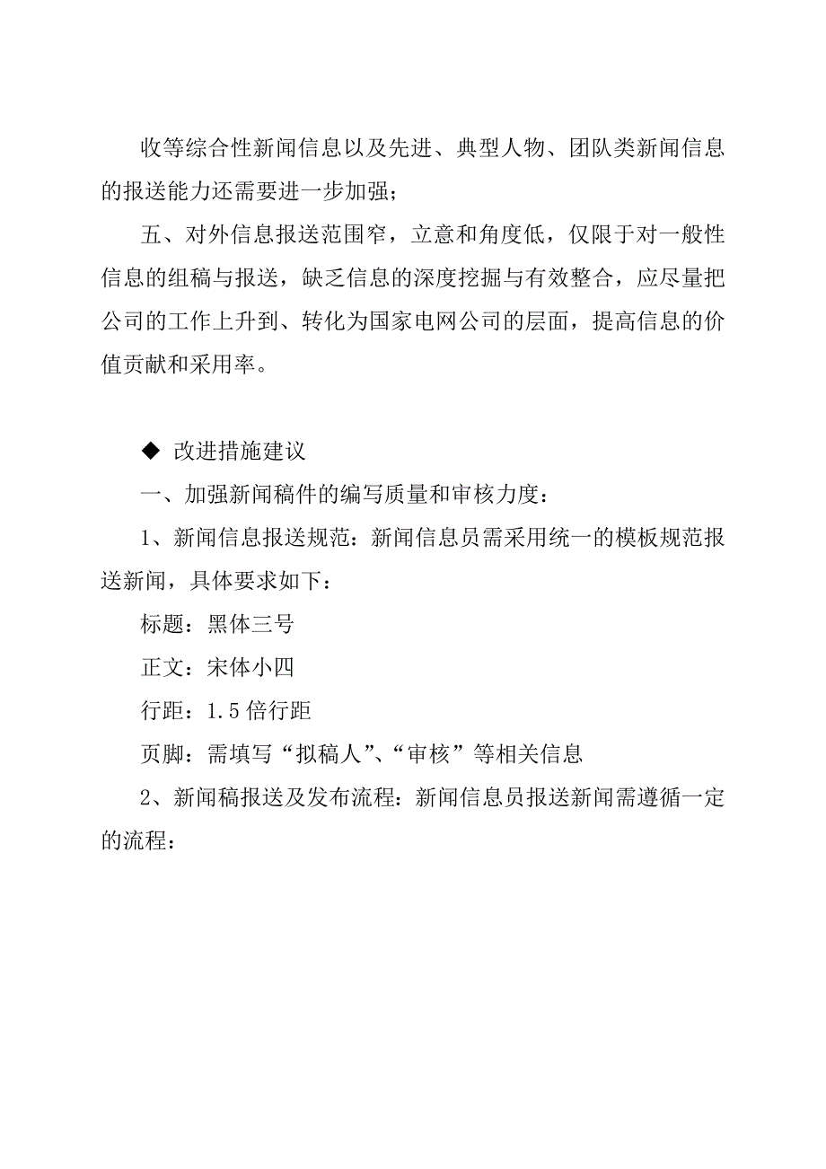 新闻宣传工作中存在的问题及改进措施.docx_第3页