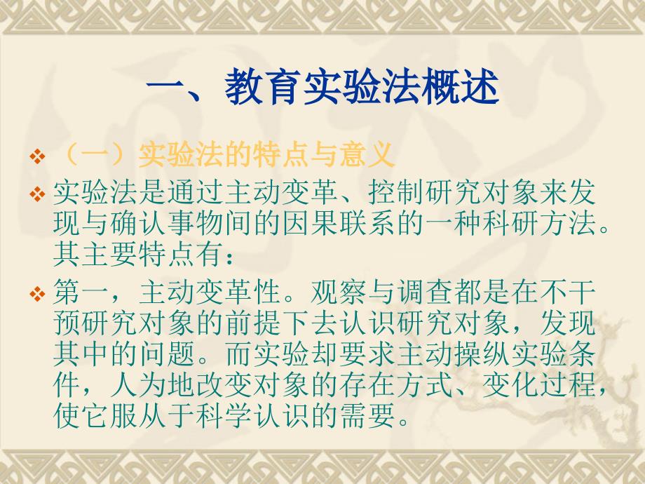 教育实验法PPT课件.ppt_第2页