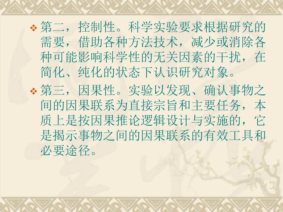 教育实验法PPT课件.ppt_第3页