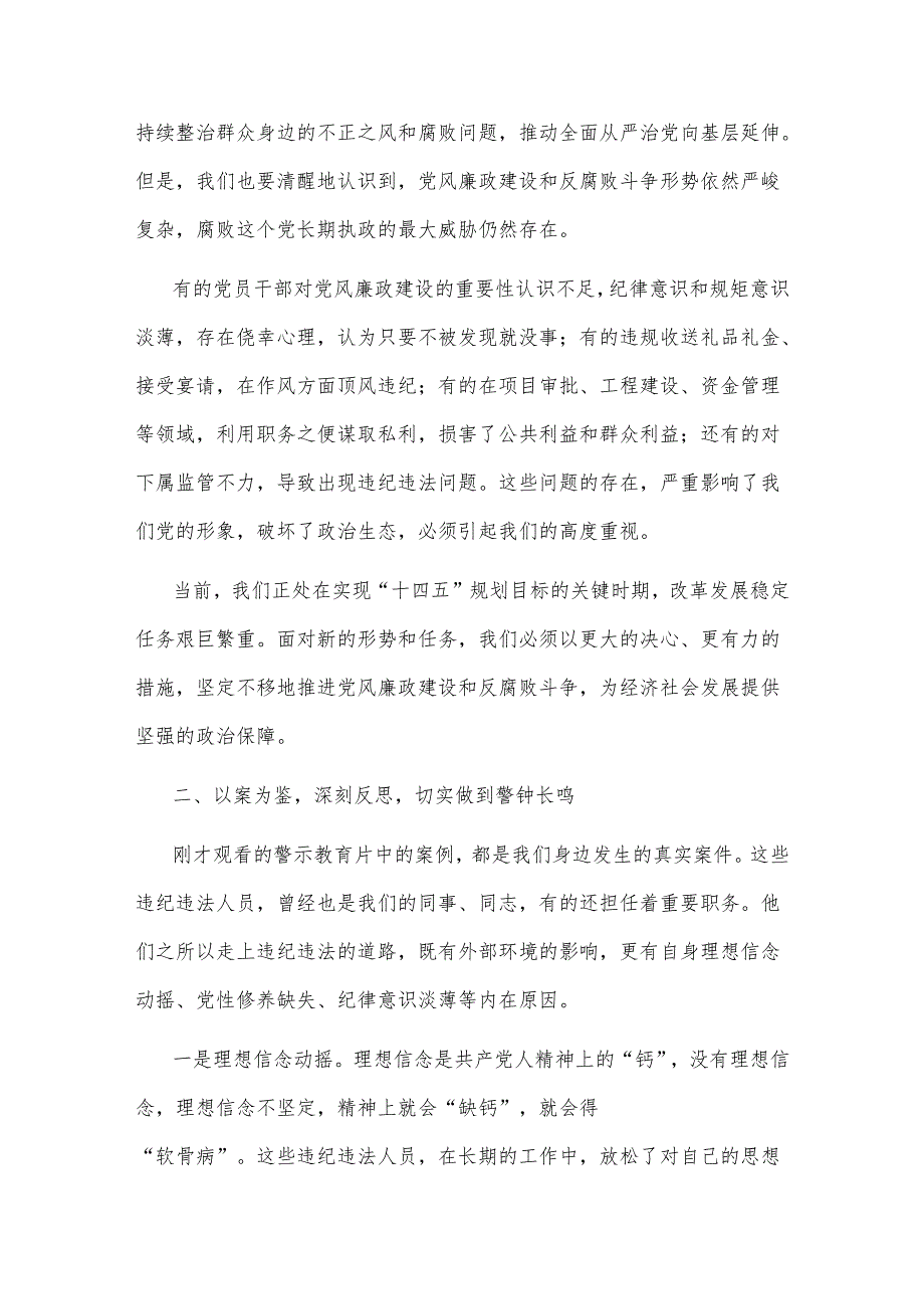 2025纪委书记在党风廉政建设警示教育大会上的讲话2篇.docx_第2页