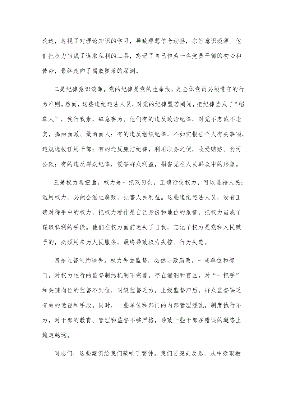 2025纪委书记在党风廉政建设警示教育大会上的讲话2篇.docx_第3页