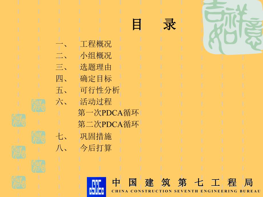 提高立式拱顶圆筒形钢制储罐焊接施工质量修改.ppt_第2页