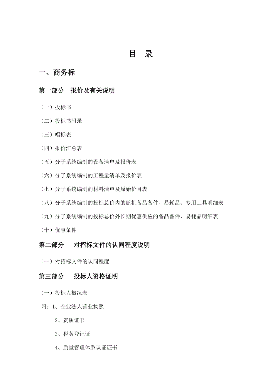消防工程投标书范本.docx_第2页