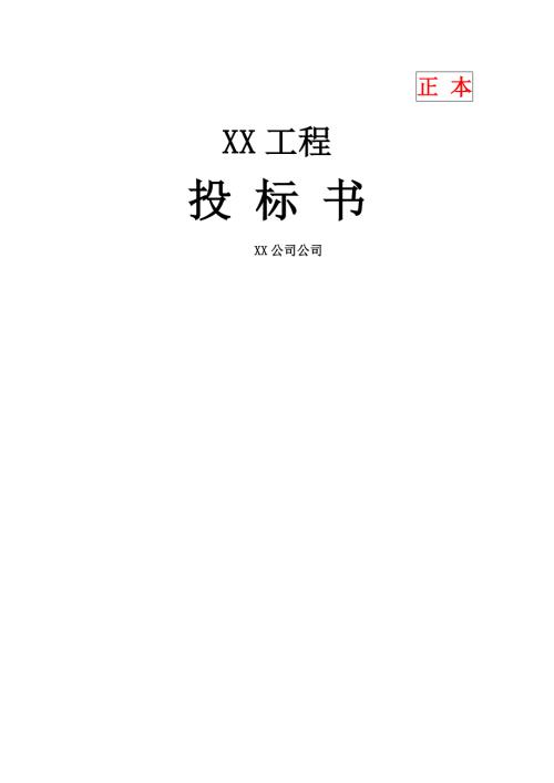 消防工程投标书范本.docx