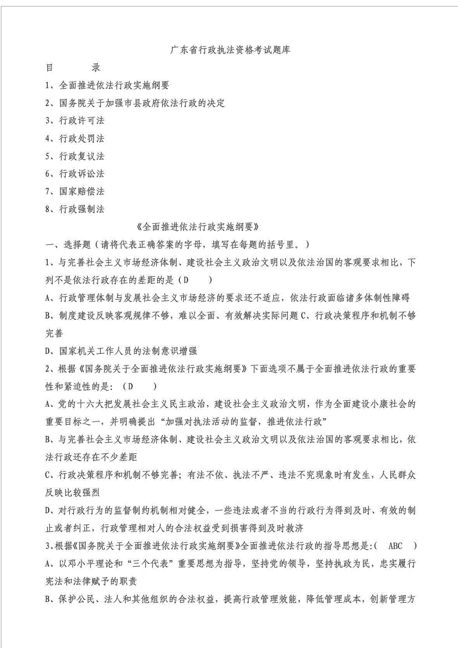 广东省行政执法资格考试题库.doc_第1页