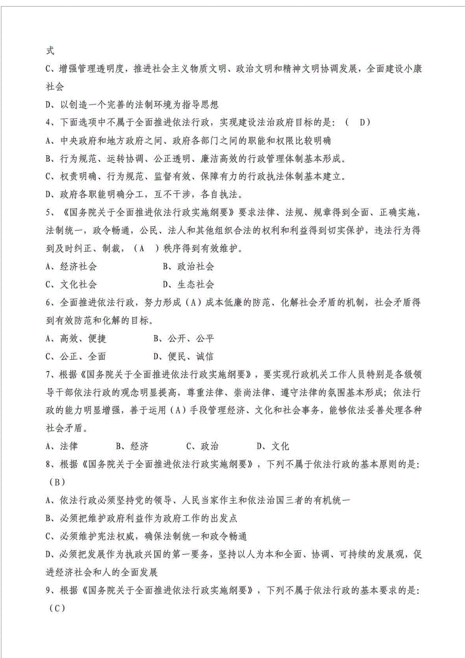 广东省行政执法资格考试题库.doc_第2页