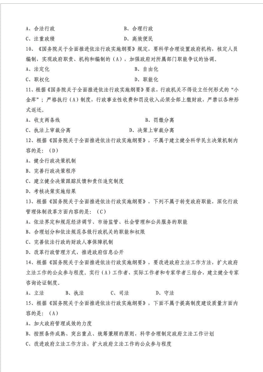 广东省行政执法资格考试题库.doc_第3页