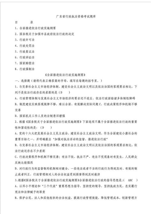 广东省行政执法资格考试题库.doc