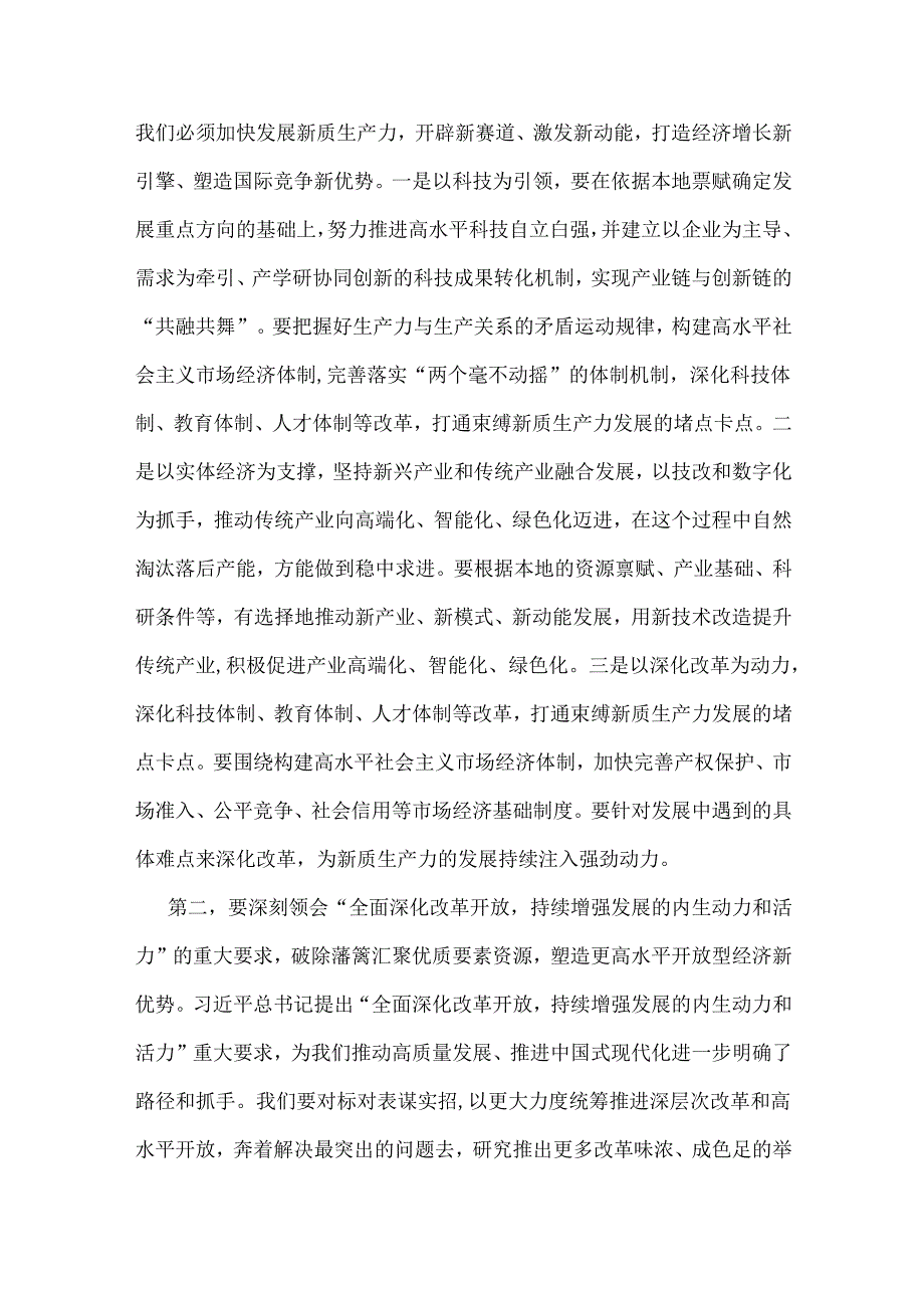 【六篇】学习贯彻2025年全国“两会”精神专题党课讲稿word版例文.docx_第2页
