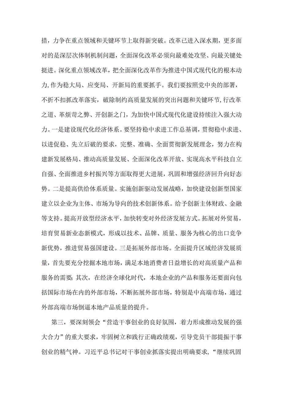 【六篇】学习贯彻2025年全国“两会”精神专题党课讲稿word版例文.docx_第3页