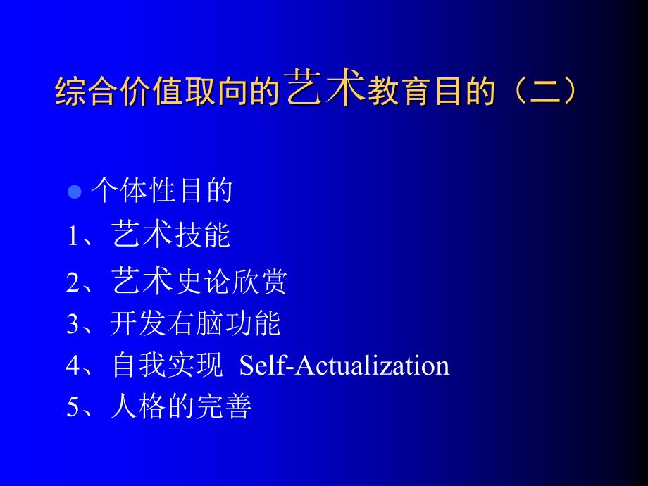 现代艺术教育PPT课件.ppt_第2页