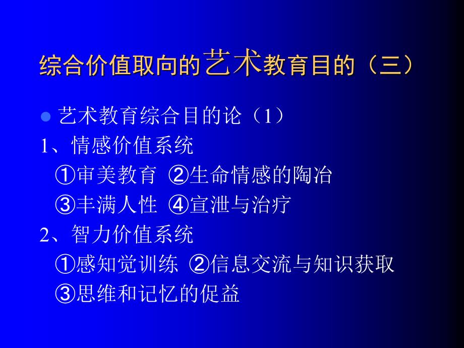 现代艺术教育PPT课件.ppt_第3页