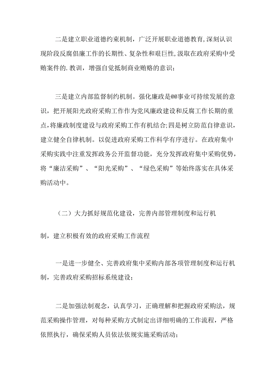 （3篇）政府采购工作自查报告.docx_第3页