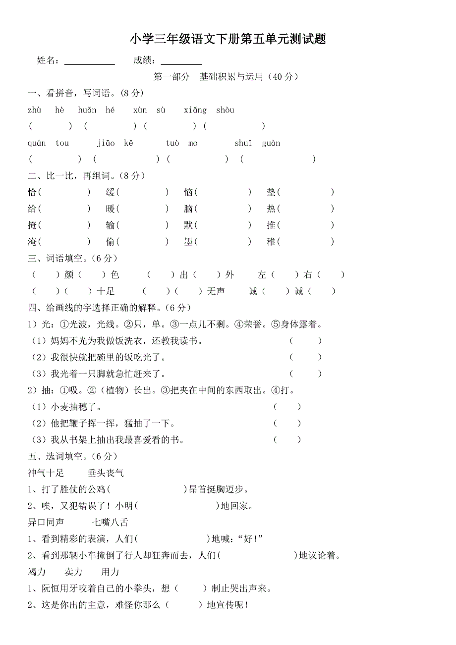 小学三年级语文下册第五单元测试题.doc_第1页
