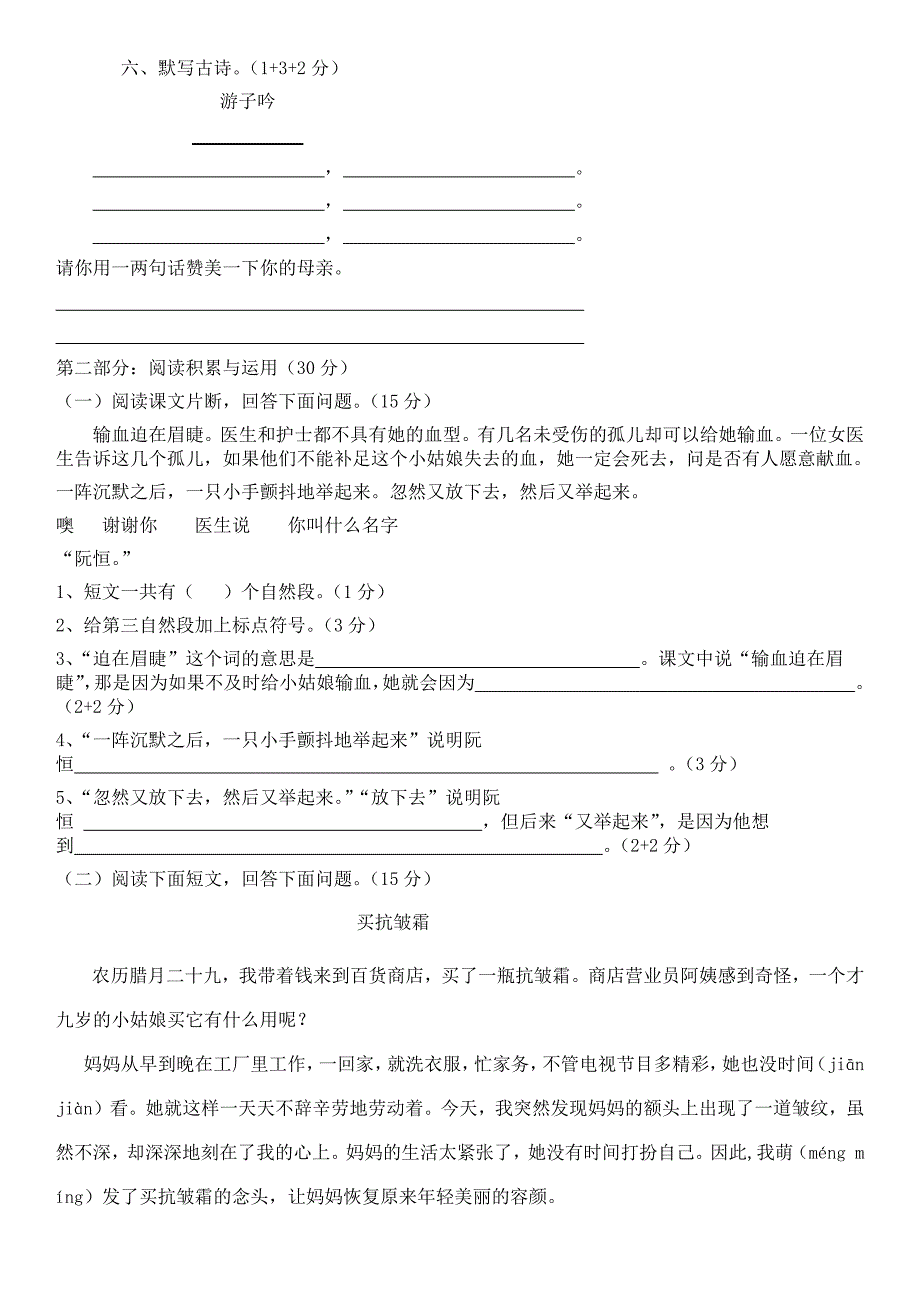小学三年级语文下册第五单元测试题.doc_第2页