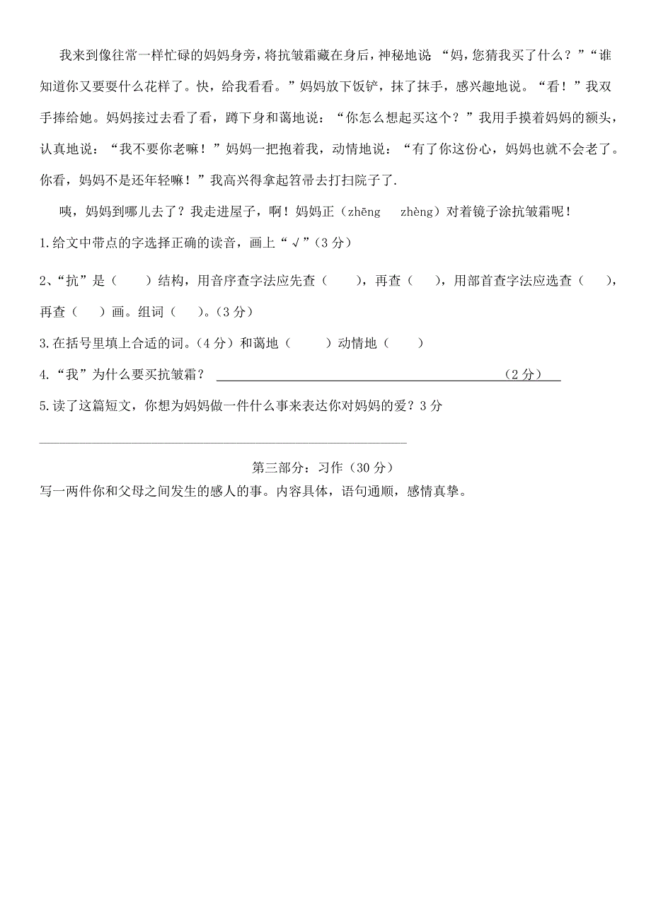 小学三年级语文下册第五单元测试题.doc_第3页