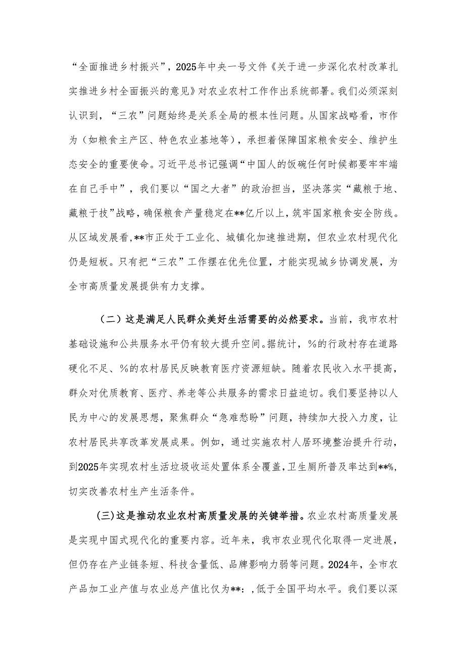 在市2025年市委农村工作会议上的讲话材料.docx_第2页