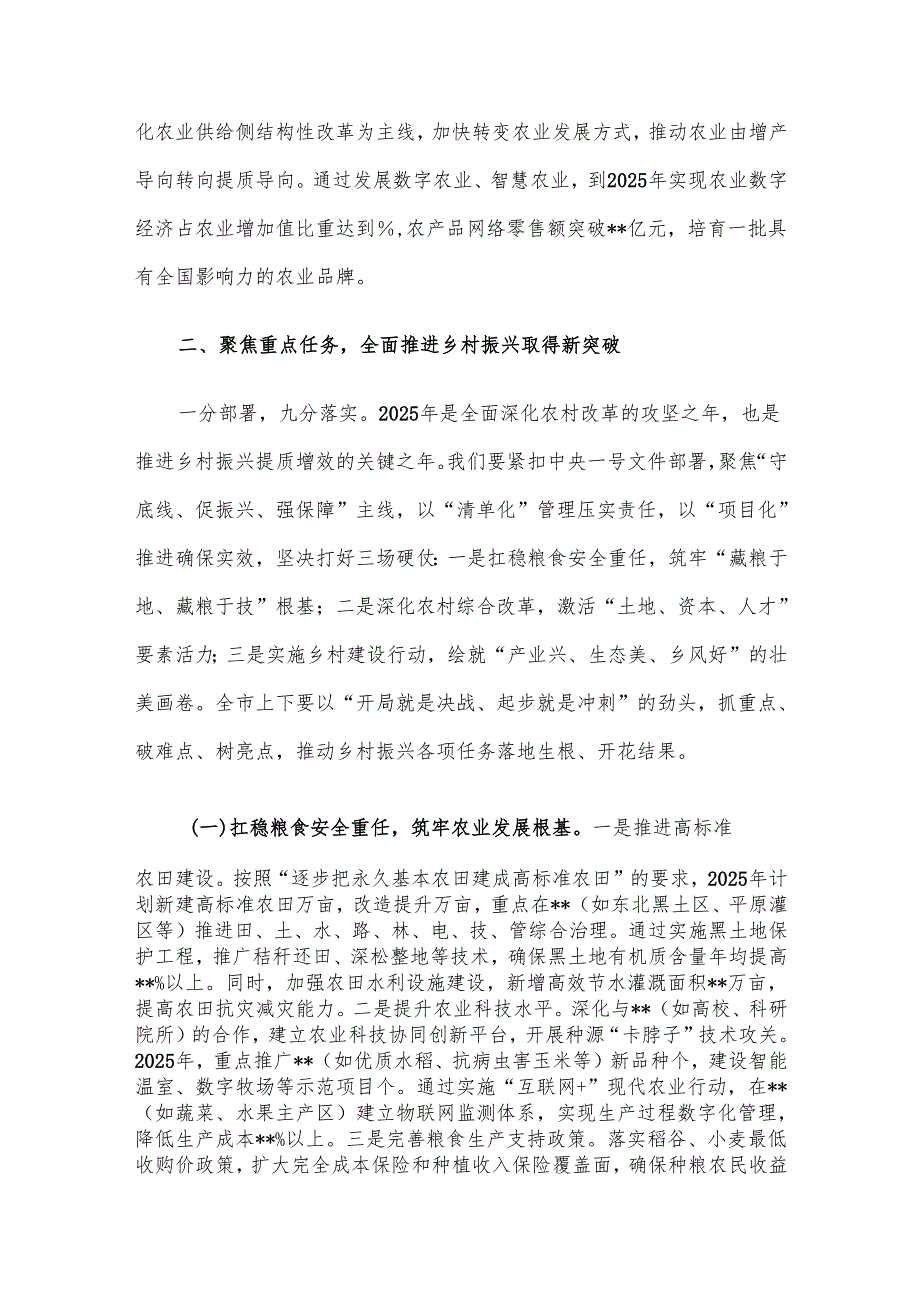 在市2025年市委农村工作会议上的讲话材料.docx_第3页