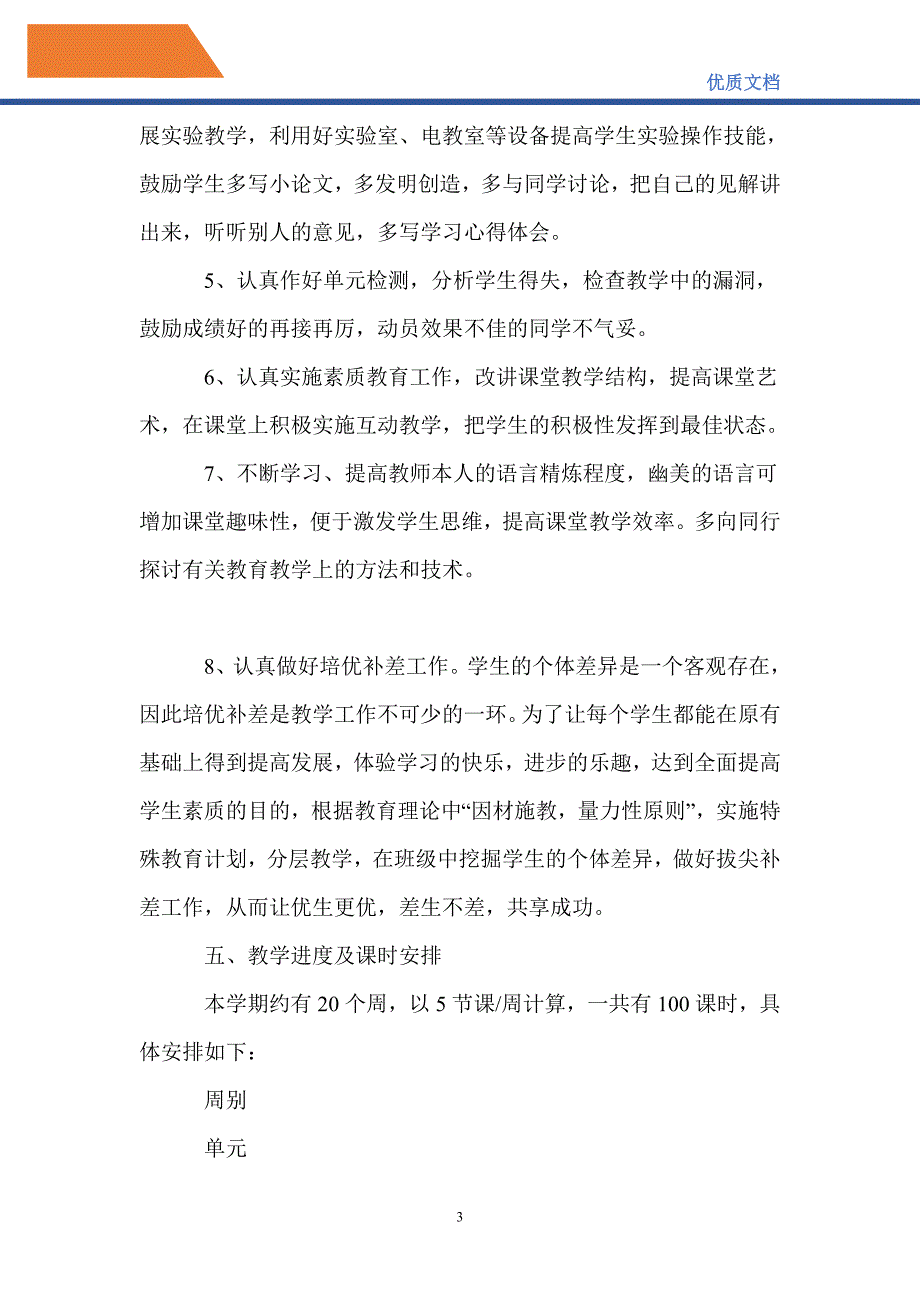 最新20212022上学期化学教学计划.doc_第3页