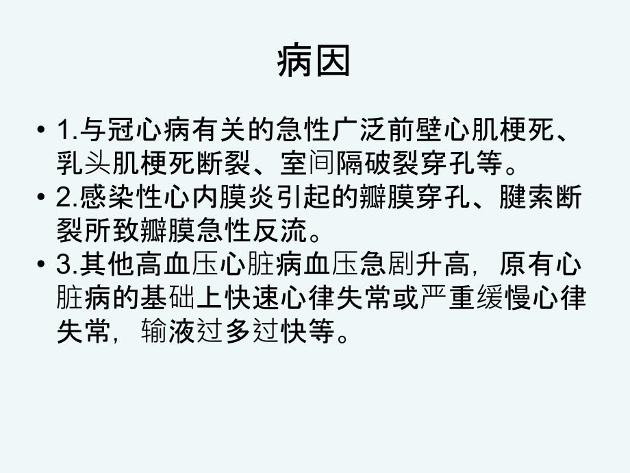 急性左心衰的治疗原则.ppt_第3页