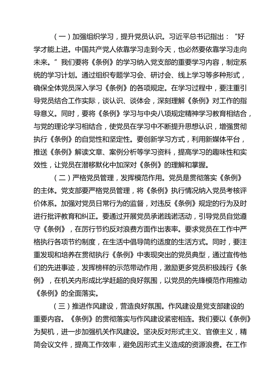 （6篇）在机关党支部专题学习《党政机关厉行节约反对浪费条例》研讨会上的交流发言（精选）.docx_第3页