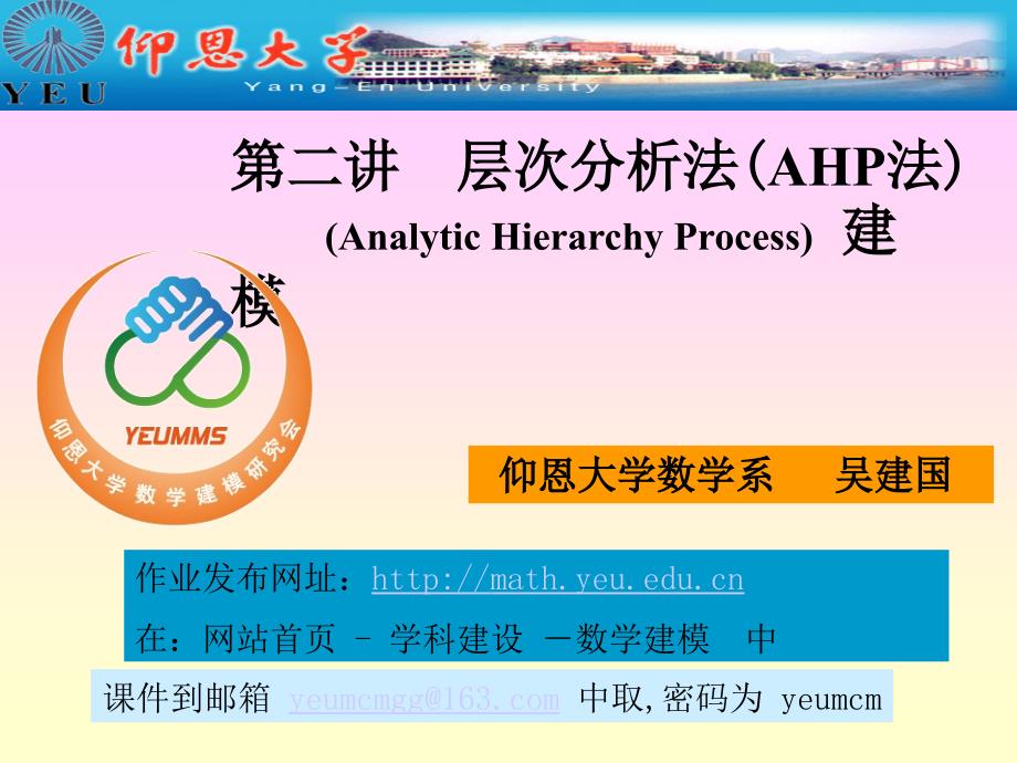 技能层次分析法PPT课件.ppt_第1页